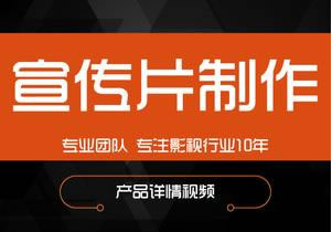 【企業(yè)宣傳】為什么企業(yè)宣傳片制作的價格差距如此之大，是何原因？ 