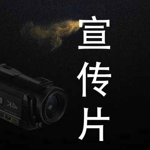 拍攝針對性的公司宣傳片拍攝，直擊客戶痛點